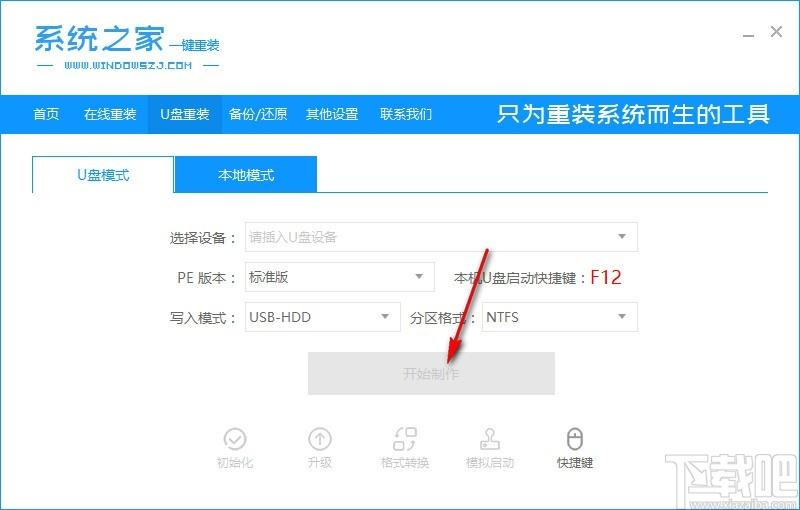 系统之家一键重装系统下载,系统安装软件,在线重装