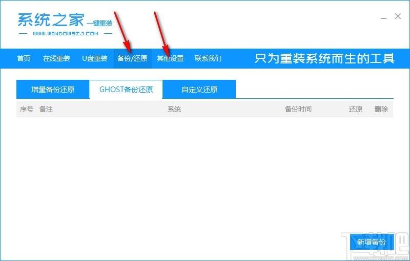系统之家一键重装系统下载,系统安装软件,在线重装