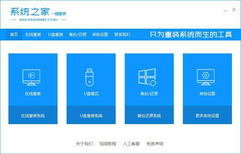 系统之家一键重装系统下载,系统安装软件,在线重装