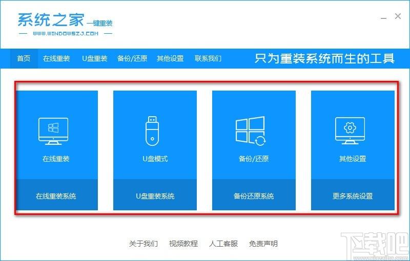 系统之家一键重装系统下载,系统安装软件,在线重装