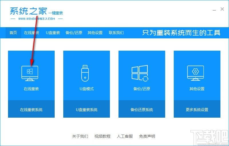 系统之家一键重装系统下载,系统安装软件,在线重装