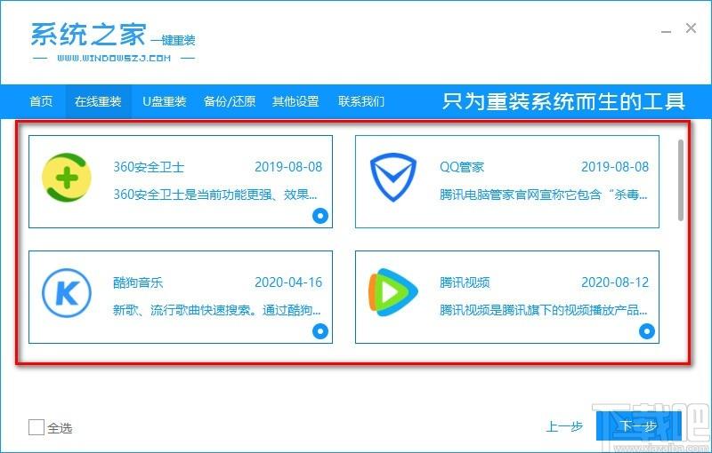 系统之家一键重装系统下载,系统安装软件,在线重装