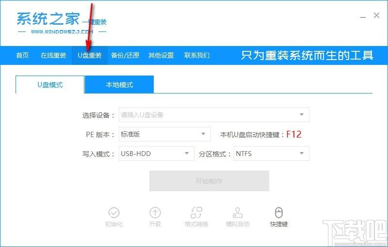 系统之家一键重装系统下载,系统安装软件,在线重装