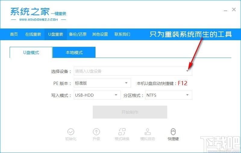 系统之家一键重装系统下载,系统安装软件,在线重装