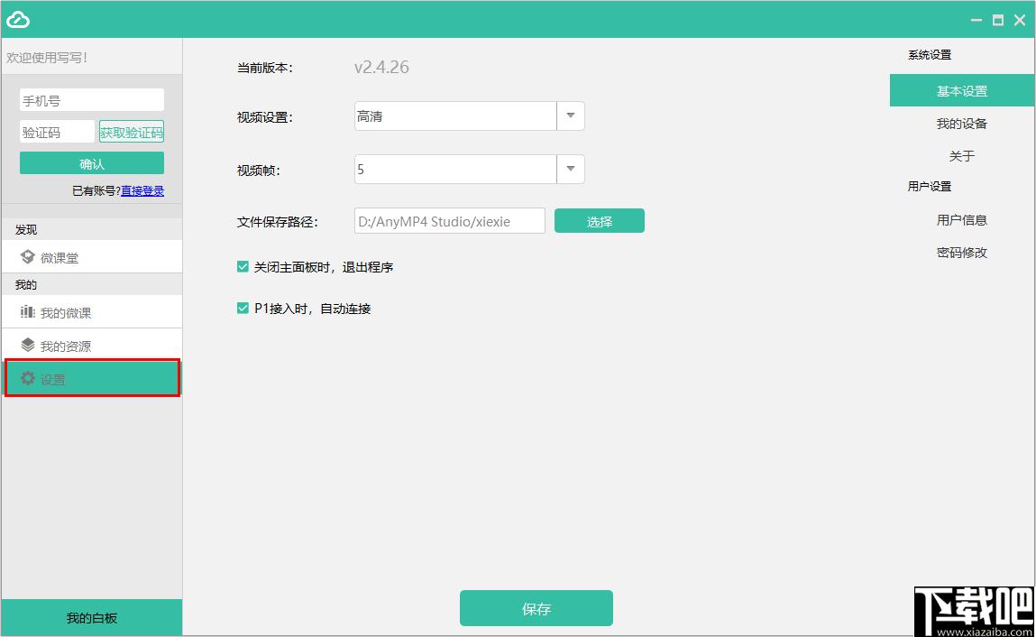 写写微课下载,白板工具,微课制作,录屏工具