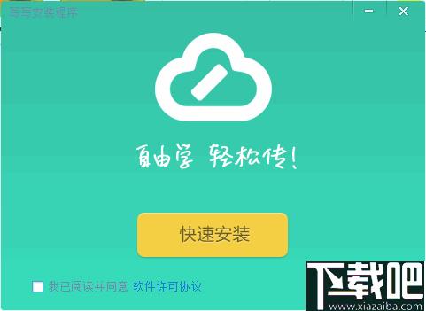 写写微课下载,白板工具,微课制作,录屏工具