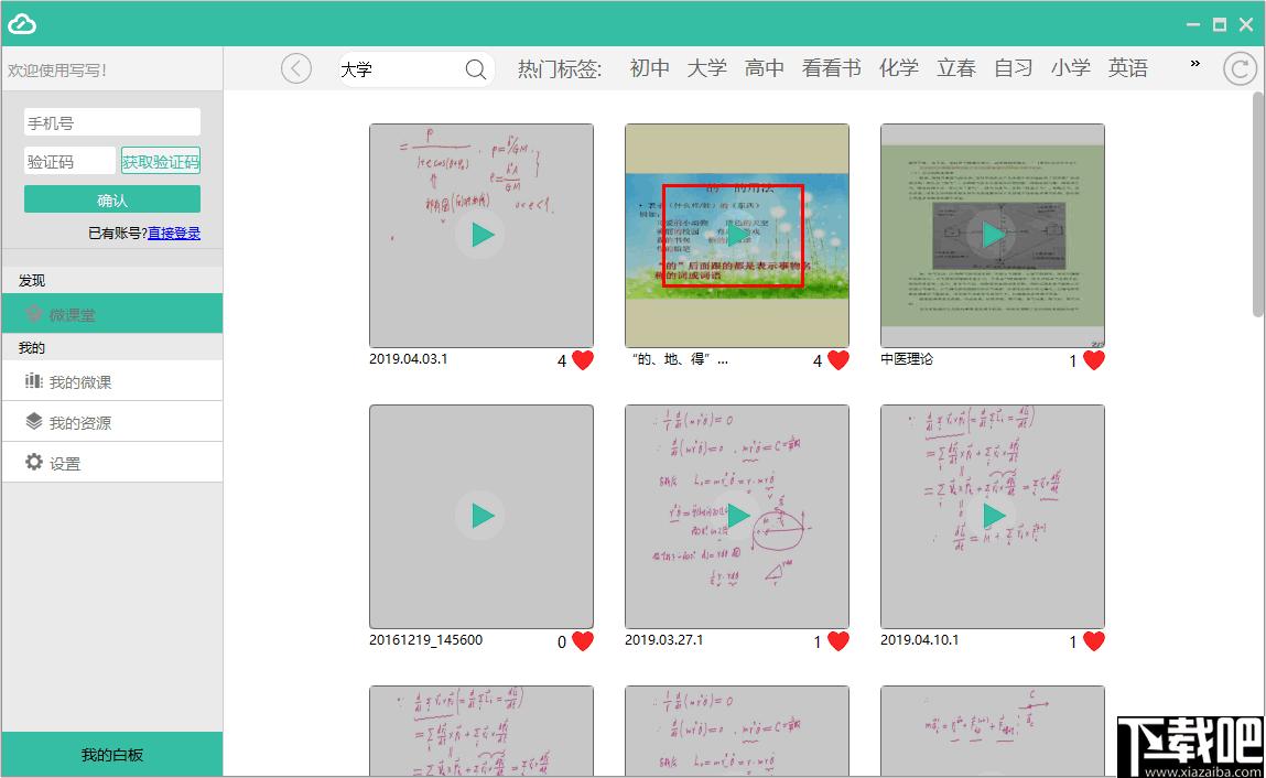 写写微课下载,白板工具,微课制作,录屏工具