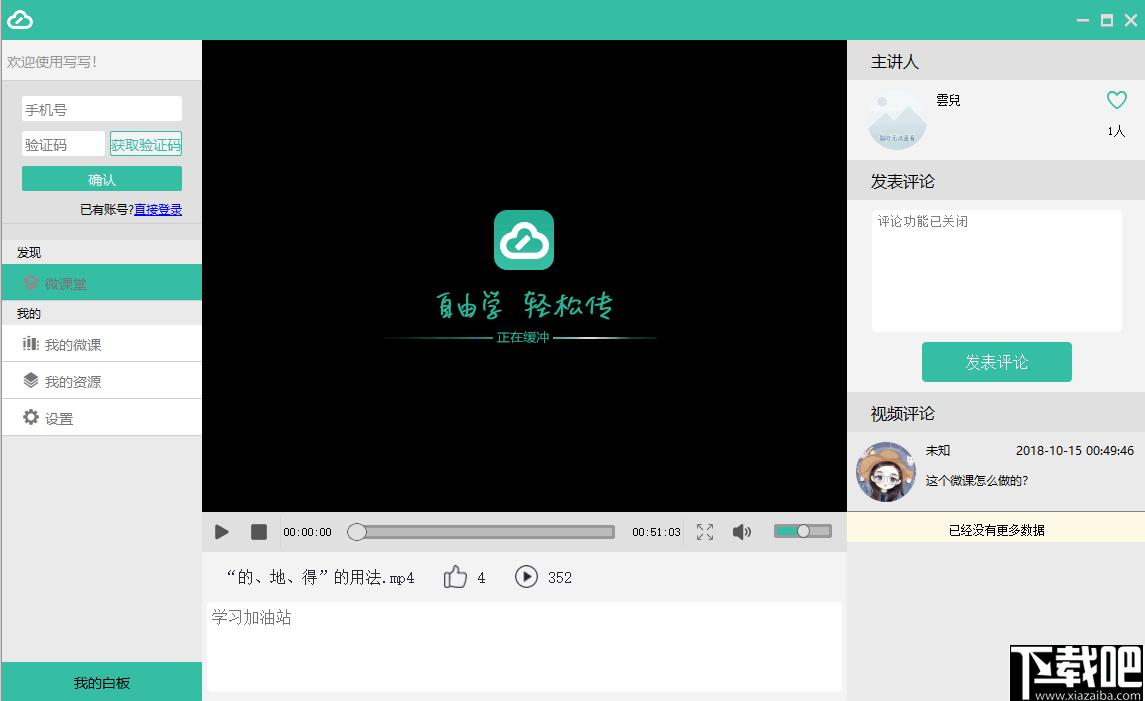 写写微课下载,白板工具,微课制作,录屏工具