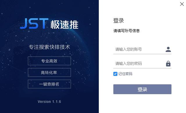 极速推下载,网站运营,网站管理,网站推广