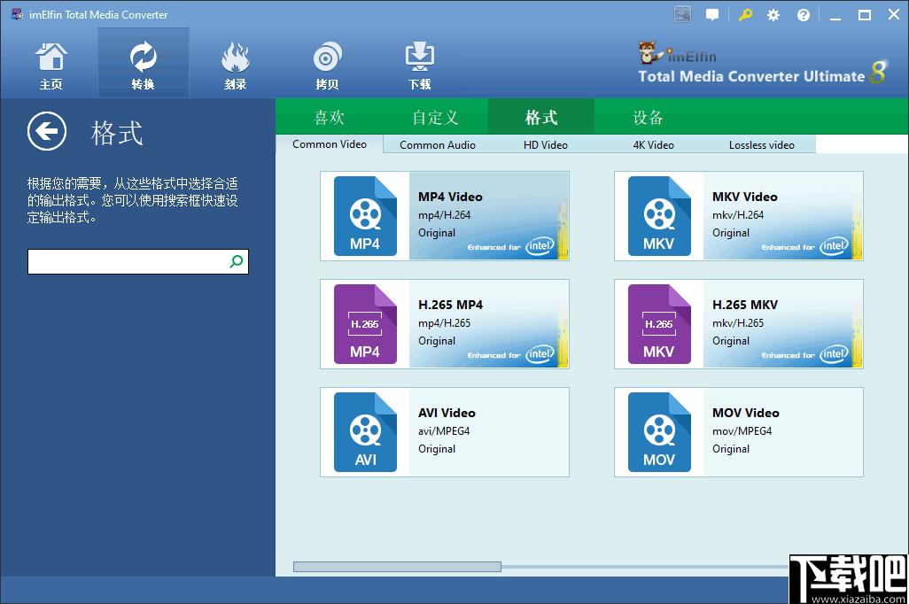 imElfin Total Media Converter下载,视频转换,视频下载