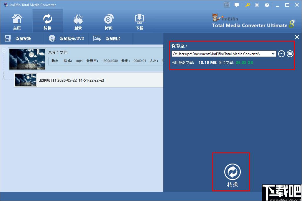 imElfin Total Media Converter下载,视频转换,视频下载