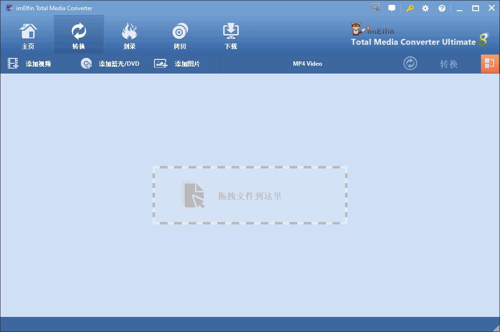 imElfin Total Media Converter下载,视频转换,视频下载