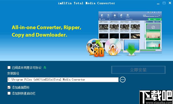 imElfin Total Media Converter下载,视频转换,视频下载