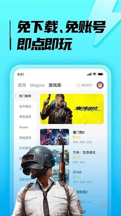 胖哒云游官方版下载,胖哒云游,云游戏app,云游盒子app