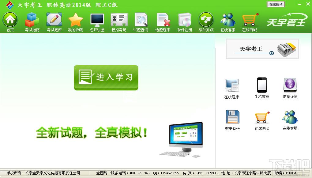 天宇考王职称英语综合C级,天宇考王,职称英语学习软件