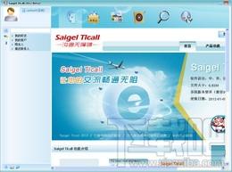 saigel tlcall,saigel tlcall下载,saigel tlcall官方下载