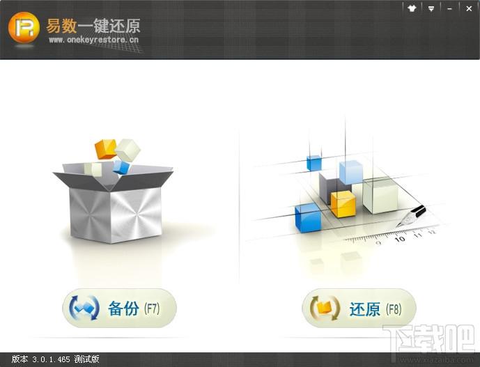 一键还原,易数一键还原,易数一键还原下载,一键备份还原系统