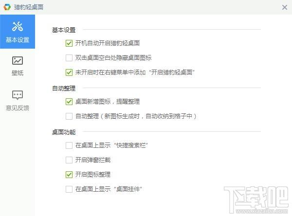 猎豹轻桌面,猎豹轻桌面下载,桌面管理工具,桌面整理