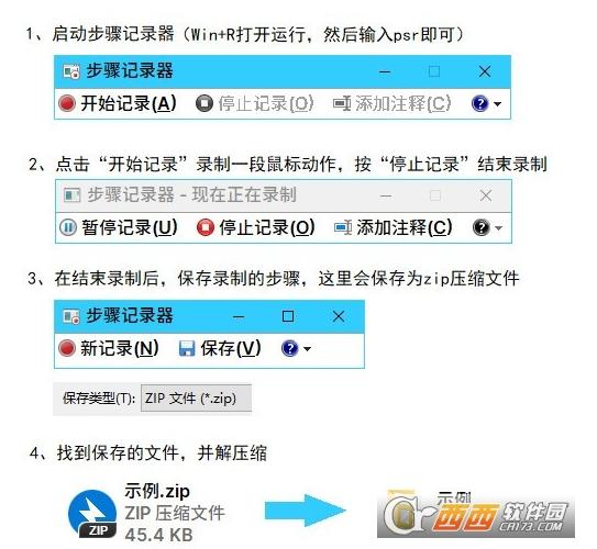 步骤记录器文件,鼠标.