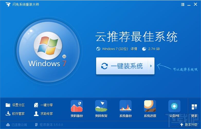 闪兔系统重装大师,闪兔系统重装大师下载