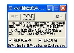 键盘发声器,小贝键盘发声器
