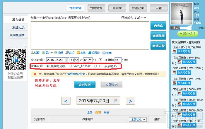皮皮时光机,皮皮时光机助手,皮皮时光机助手下载,自动随机发送