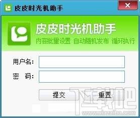皮皮时光机,皮皮时光机助手,皮皮时光机助手下载,自动随机发送