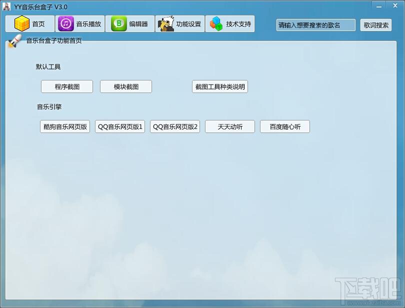YY音乐台盒子,YY音乐台盒子下载,音乐台盒子