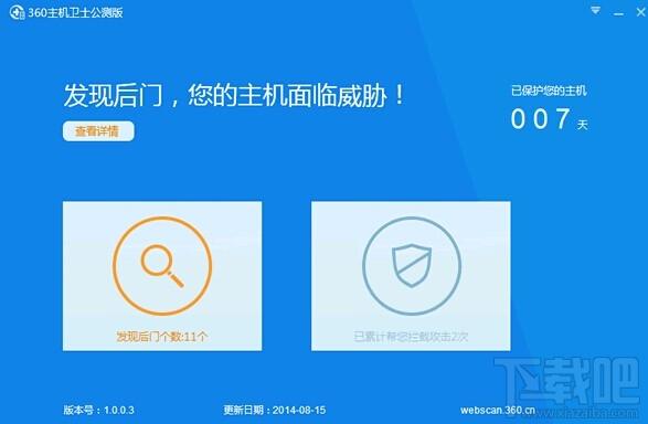 360主机卫士,360主机卫士下载,查杀网站后门