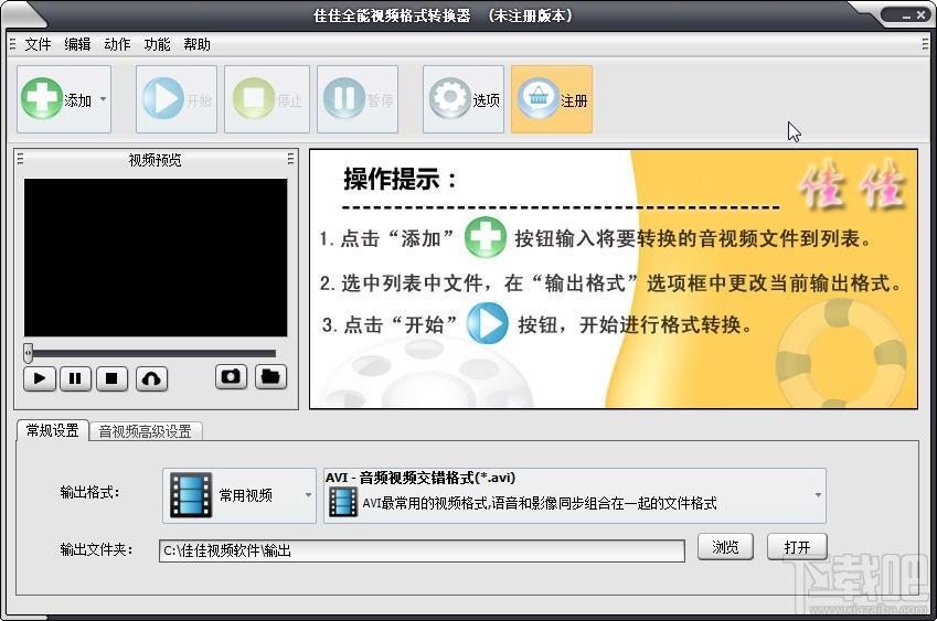 佳佳全能视频格式转换器,佳佳,全能视频格式转换器,转换视频格式