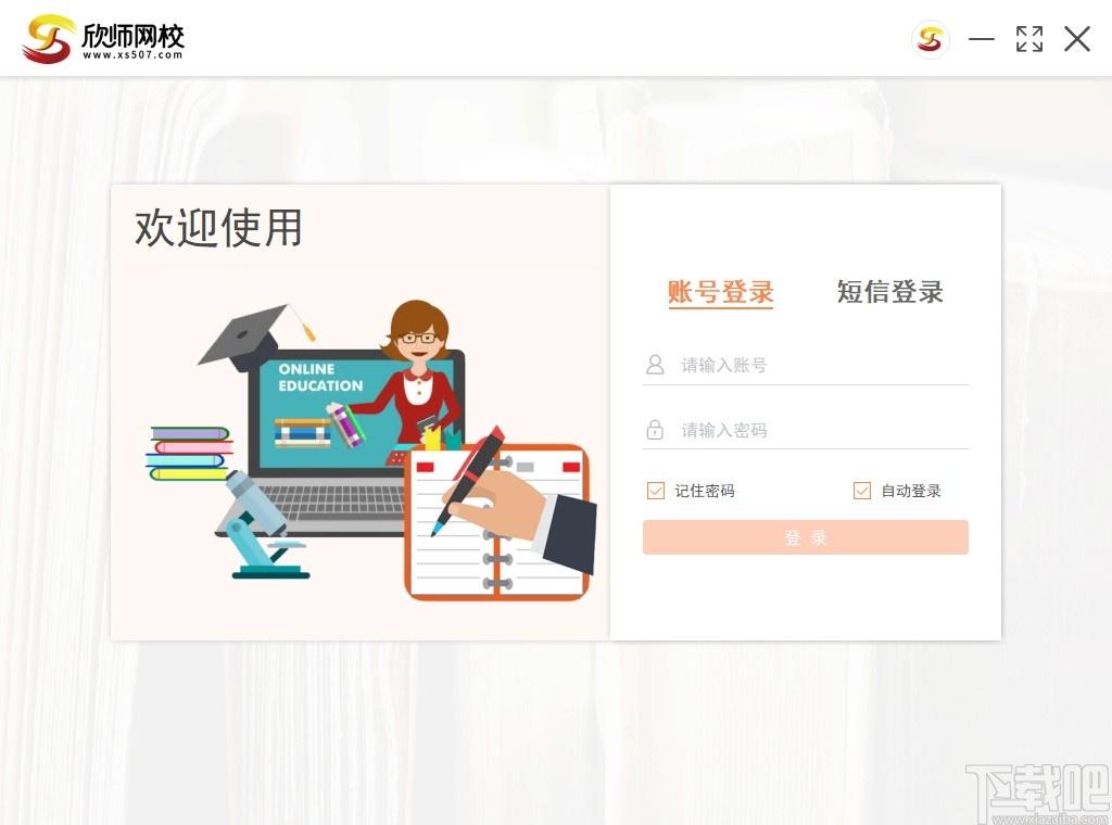 欣师网校下载,欣师网校,教育管理