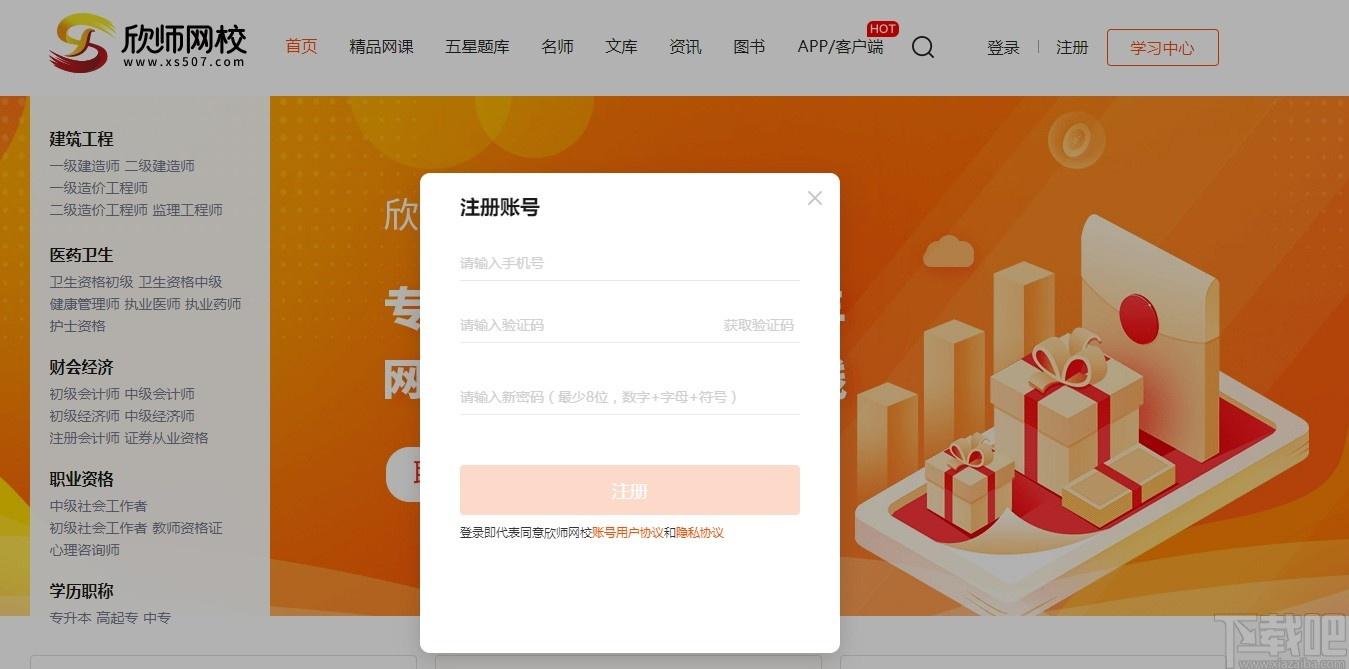 欣师网校下载,欣师网校,教育管理
