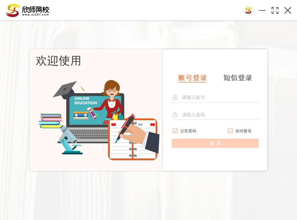 欣师网校下载,欣师网校,教育管理