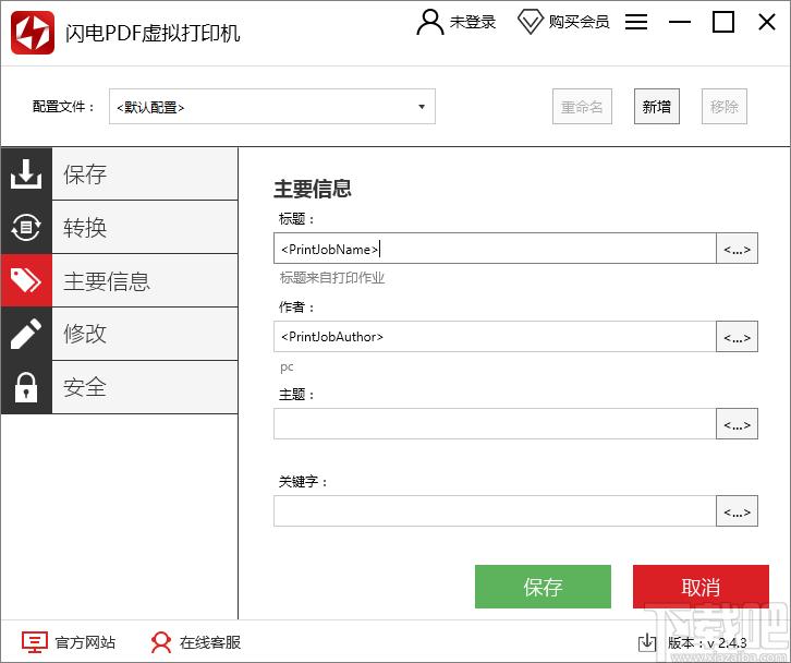 闪电PDF虚拟打印机官方版,PDF虚拟打印机,PDF打印