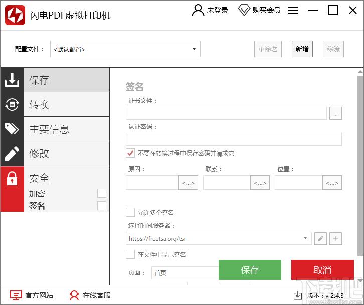闪电PDF虚拟打印机官方版,PDF虚拟打印机,PDF打印