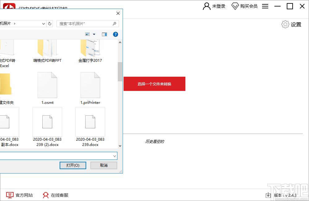 闪电PDF虚拟打印机官方版,PDF虚拟打印机,PDF打印