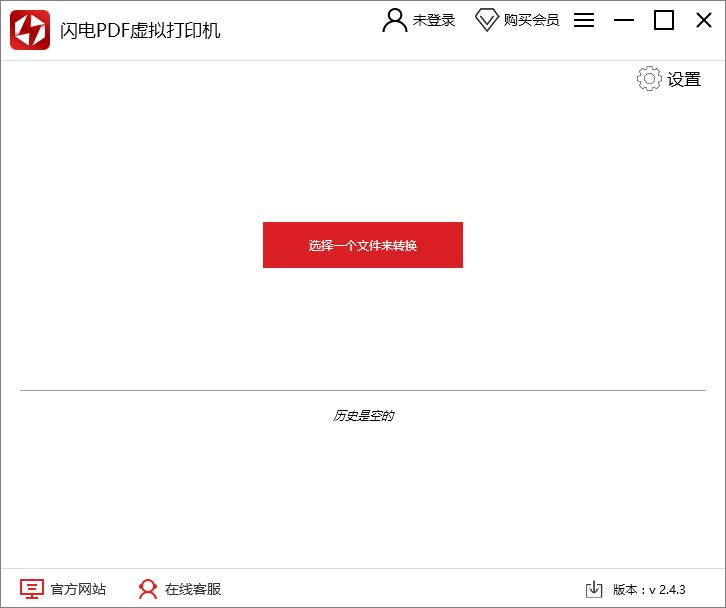 闪电PDF虚拟打印机官方版,PDF虚拟打印机,PDF打印