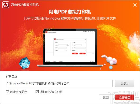 闪电PDF虚拟打印机官方版,PDF虚拟打印机,PDF打印