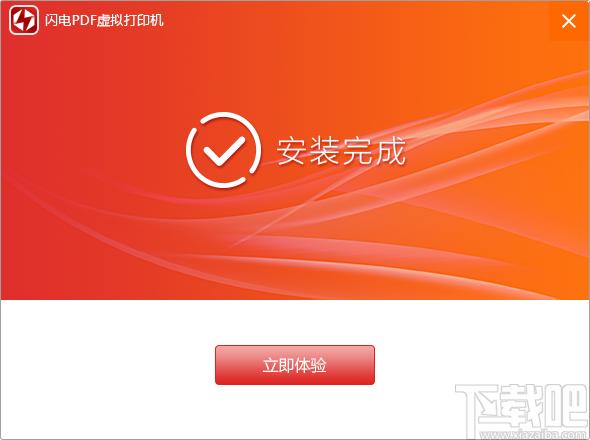 闪电PDF虚拟打印机官方版,PDF虚拟打印机,PDF打印