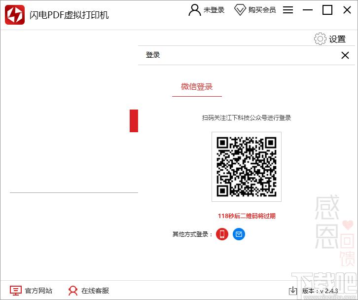 闪电PDF虚拟打印机官方版,PDF虚拟打印机,PDF打印