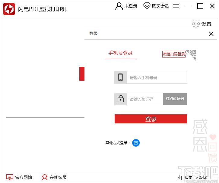 闪电PDF虚拟打印机官方版,PDF虚拟打印机,PDF打印