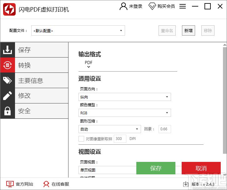 闪电PDF虚拟打印机官方版,PDF虚拟打印机,PDF打印