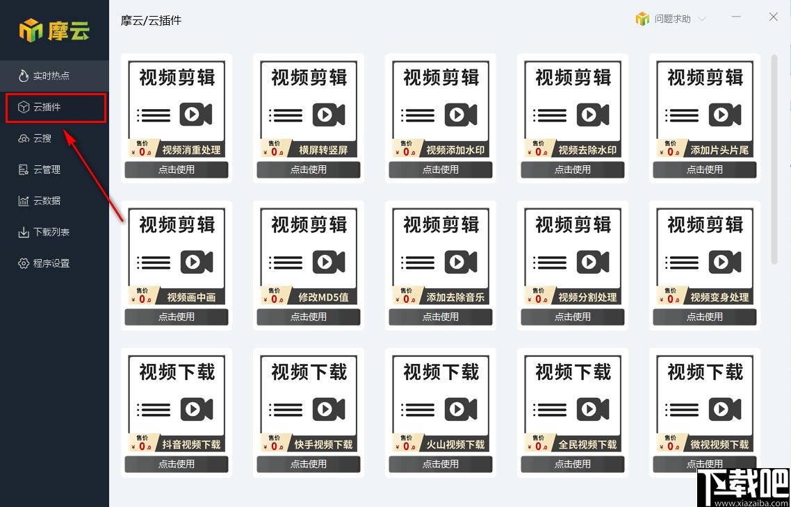 摩云下载,自媒体,视频采集,素材采集