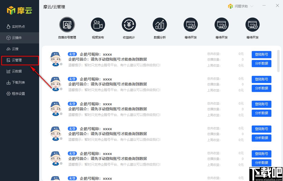 摩云下载,自媒体,视频采集,素材采集