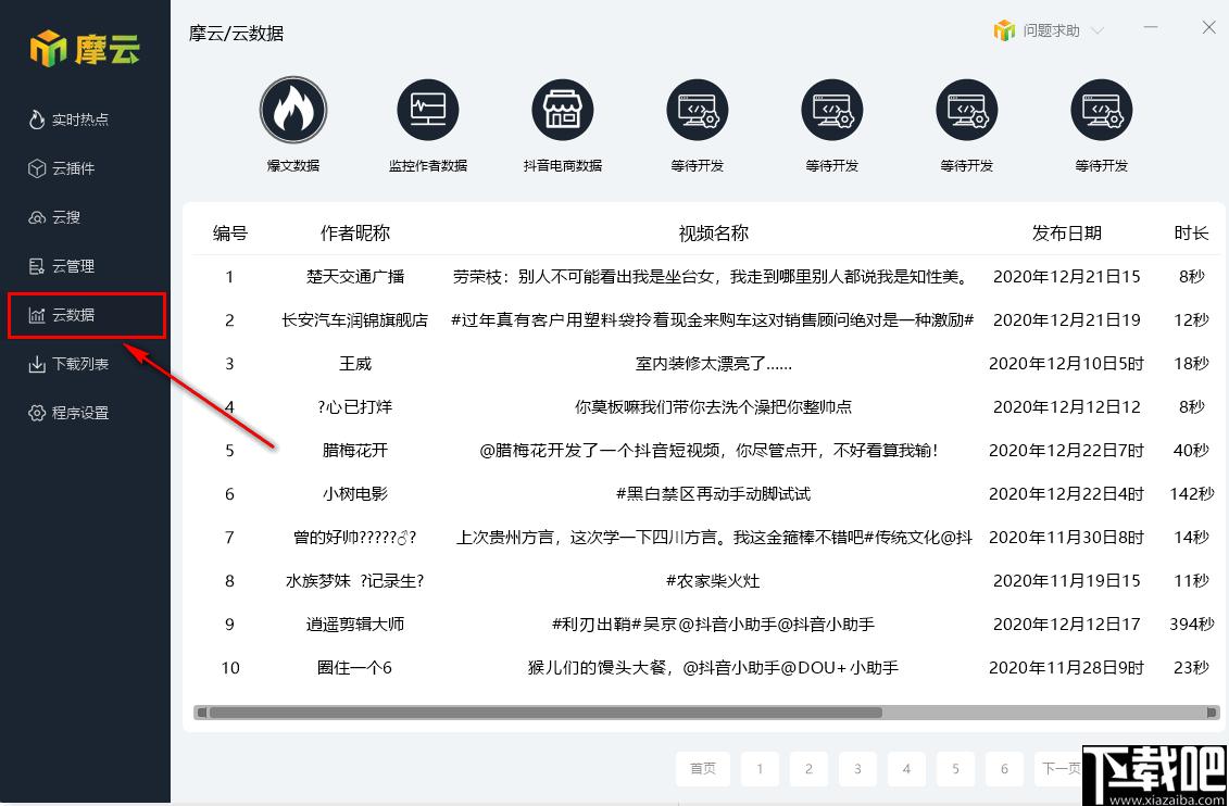 摩云下载,自媒体,视频采集,素材采集