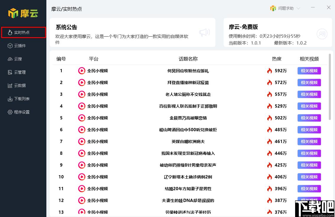 摩云下载,自媒体,视频采集,素材采集