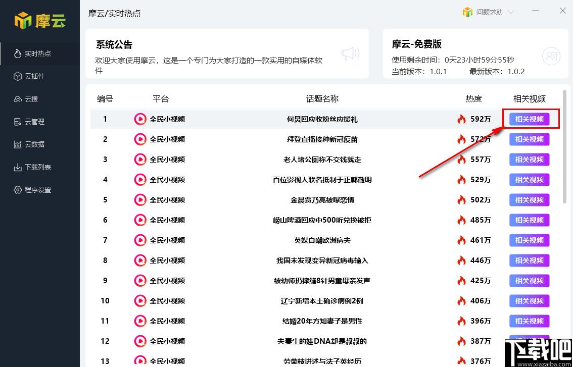 摩云下载,自媒体,视频采集,素材采集
