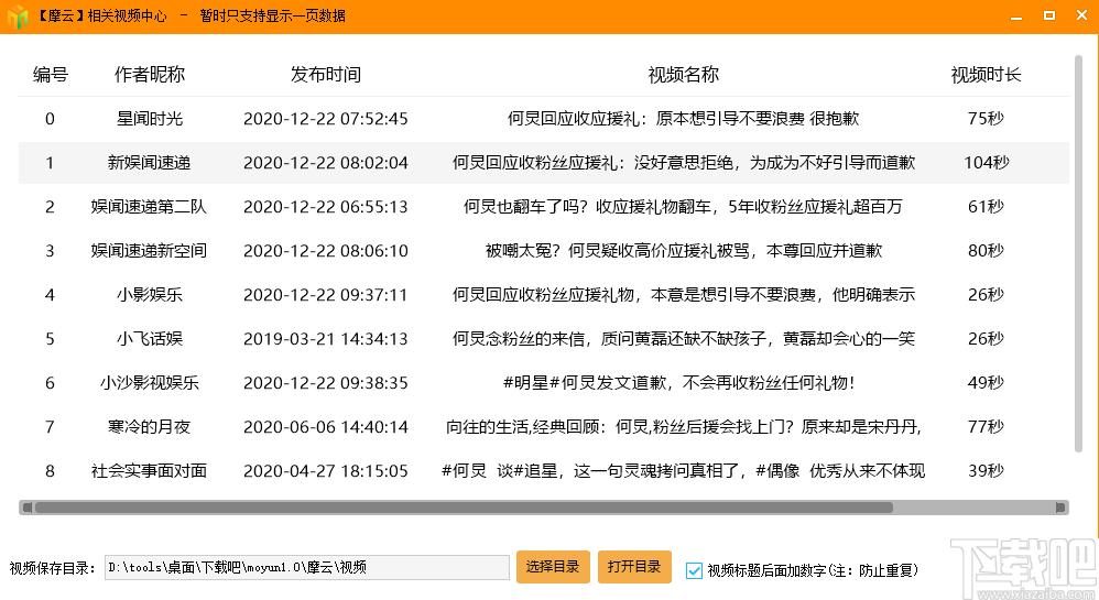 摩云下载,自媒体,视频采集,素材采集