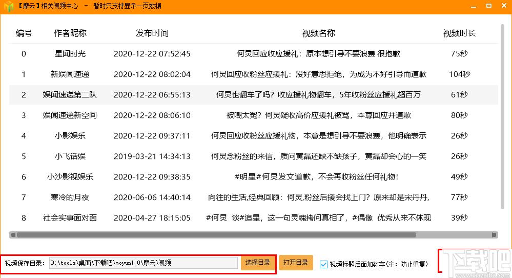 摩云下载,自媒体,视频采集,素材采集