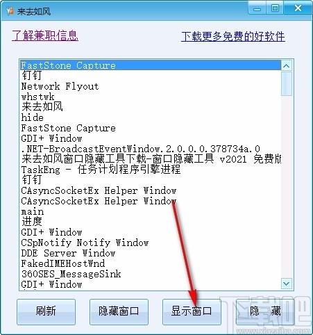 来去如风窗口隐藏工具,窗口隐藏软件,窗口隐藏